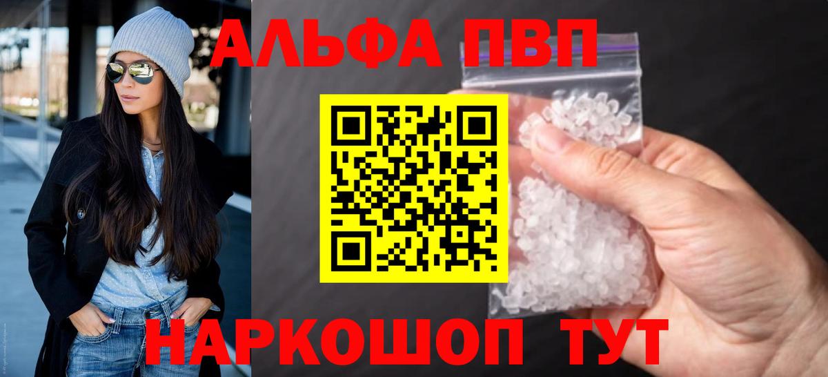 Мариинск  А ПВП кристаллы  APVP Соль  Вход с VPN  А ПВП VHQ 