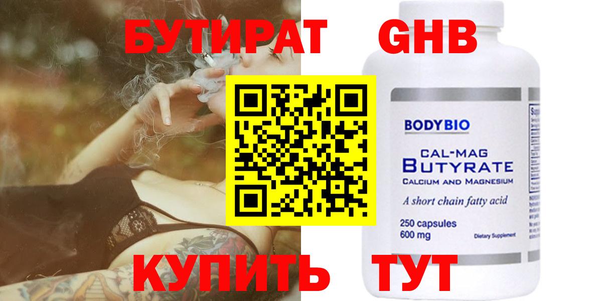 Мариинск  БУТИРАТ вода  БУТИРАТ  Вход с VPN 