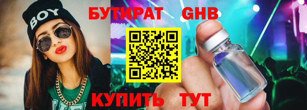 БУТИРАТ бутик Мариинск