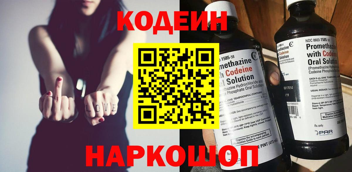 Мариинск  Кодеиновый сироп Lean Purple Drank  Вход с VPN 