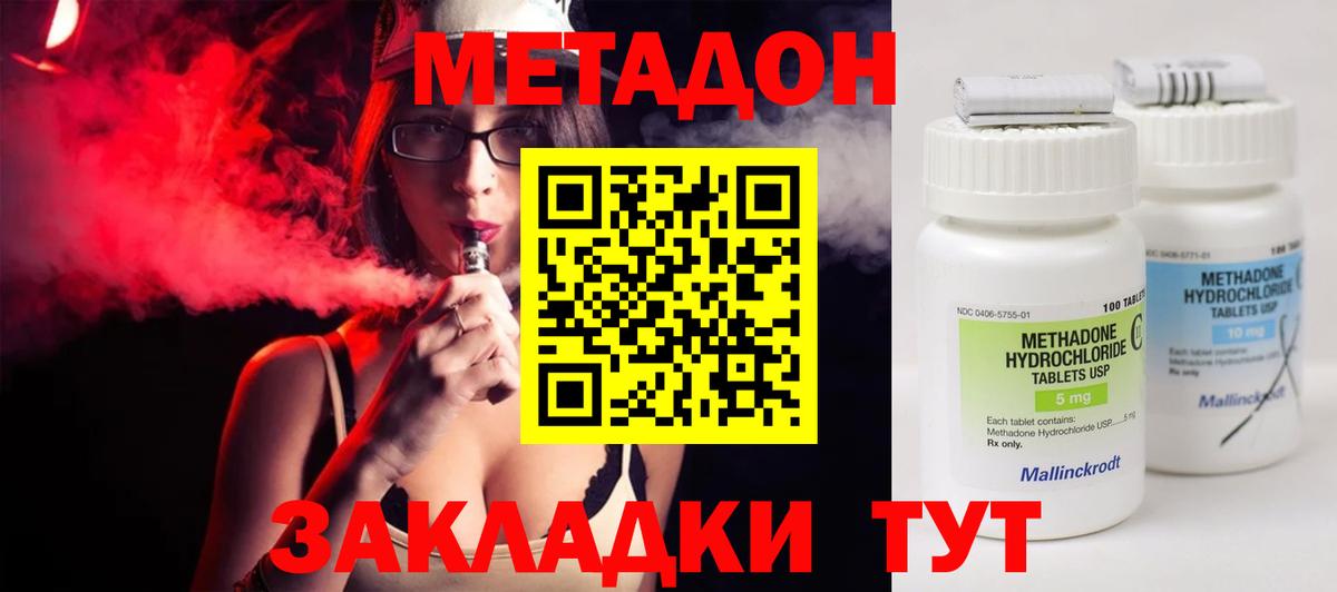 МЕТАДОН мёд  Вход с VPN  Мариинск 